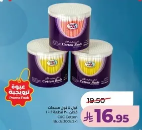 قضبان قطن C&C 300 قطعه 2 في 1