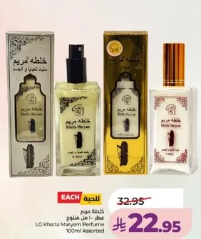 عطر خلطه مريم 100 مل متنوع