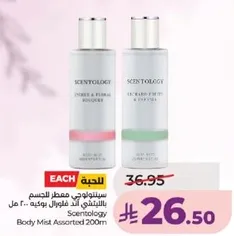 سنتولوجي معطر للجسم 200 مل