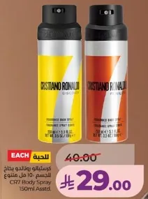 كريستيانو رونالدو بخاخ للجسم 150 مل متنوع.