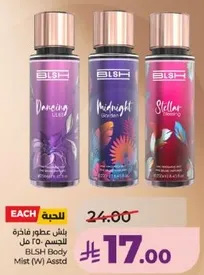 بلاش عطور فاخره للجسم 250 مل