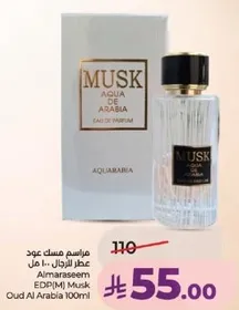 عطر المسك عود الزرزان 100 مل