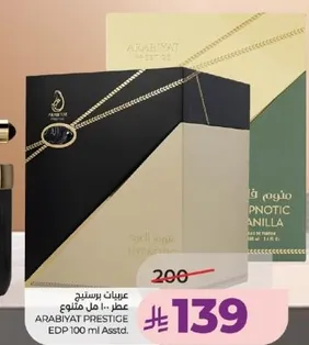 عطر عربيات بريستيج 100 مل متنوع.