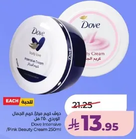 دوف كريم مركز/كريم الجمال الوردي 250 مل