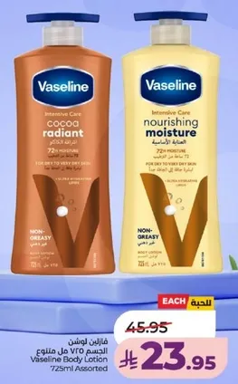 لوشن الجسم فازلين 725 مل assorted