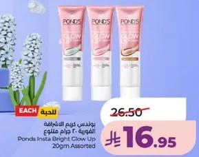 بوندس كريم الاشراقه الفوريه 20 جرام متنوع