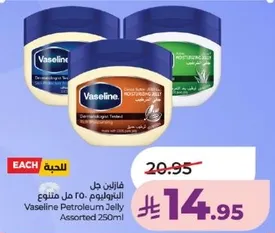 فازلين جل البتروليوم 250 مل