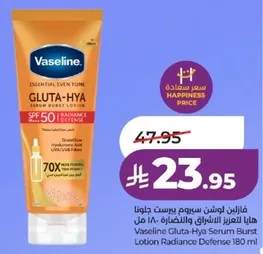 فازلين لوشن سيروم برست جونا هايا لتعزيز الاشراق والحمايه 180 مل