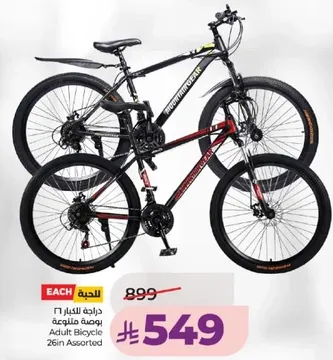 دراجه للكبار 26 بوصه متنوعه