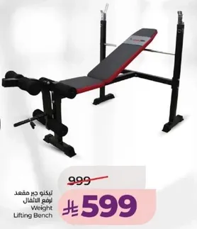 معد لرفع الاثقال