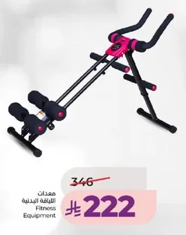 معدات اللياقه البدنيه