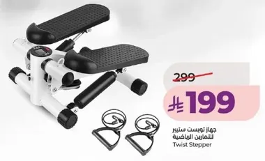 جهاز توست ستير للتمارين الرياضيه