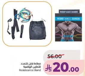 مطاط قابل للتمدد للتمارين الرياضيه.