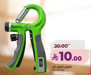 مقبض التمارين اليد