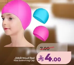 قبعه السباحه للاطفال