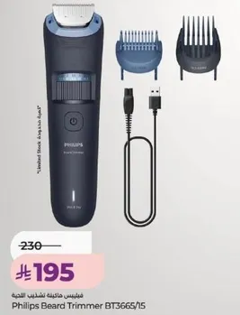 ماكينه حلاقه لحيه فيليبس BT3665/15