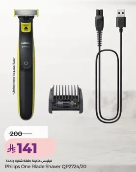 فيليبس ماكينه حلاقه واحده