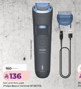 ماكينه حلاقه اللحيه فيليبس BT3617/15