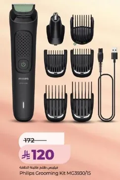 فيليبس مجموعه ادوات الحلاقه MG3930/15