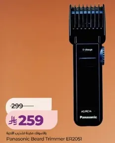 Panasonic Beard Trimmer ER2051