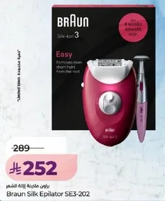 براون سيلك ابيل 3 سهل. يزيل حتي الشعر القصير من الجذور.