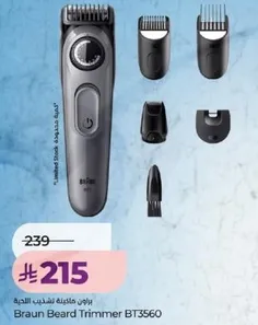 براون ماكينه تشذيب اللحيه BT3560