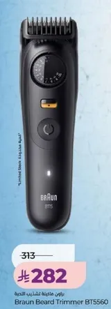 ماكينه حلاقه اللحيه براون BT5560