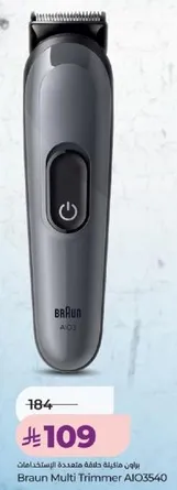 براون ماكينه حلاقه متعدده A03540