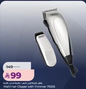 واهل ماكينه قص الشعر + ماكينه تشذيب الشعر