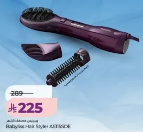 سيشوار مصفف الشعر Babyliss AST155SDE