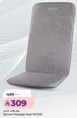 مقعد مساج بيورير MG202