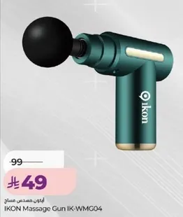 ايقوني مسدس مساج IK-WMG04