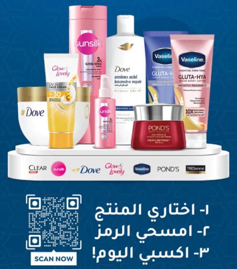 اختاري المنتج، امسحي الرمز، اكسبي اليوم!