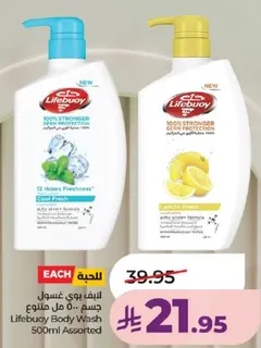 غسول جسم لايف بوي 500 مل assorted