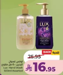 Lux Hand Wash 500ml Assorted