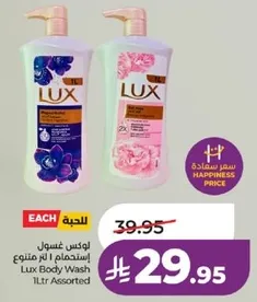 لوكس غسول استحمام 1 لتر متنوع