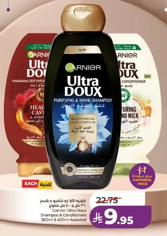 شامبو وبلسم غارنييه الترا دو 360 مل و400 مل assorted