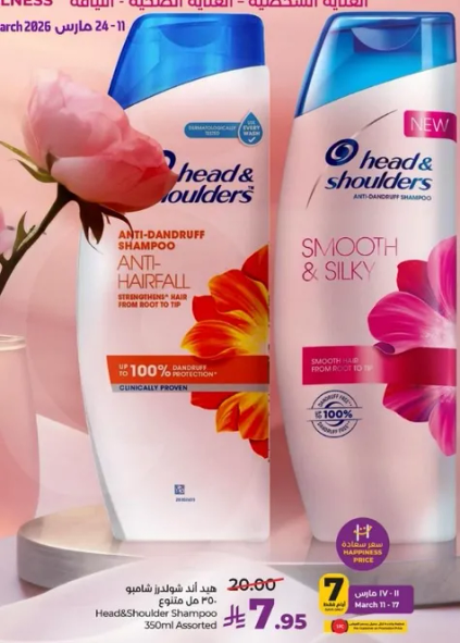 شامبو هيد اند شولدرز لمكافحه القشره للشعر الناعم والحريري، فعال ضد القشره.