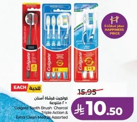 فرشاه اسنان كولجيت بالفحم ثلاثيه الفعاليه وطرق تنظيف اضافيه متنوعه