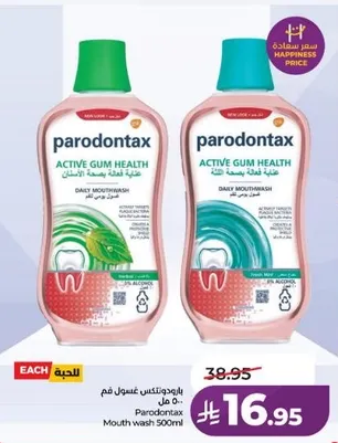 غسول فم بارودونتكس 500 مل