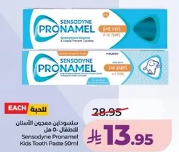 معجون اسنان سنسوداين برونامل للاطفال 50 مل