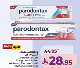 معجون اسنان بارودونتكس جوم ستريثن & بروتكت مع حمض الهيالورونيك 75 مل