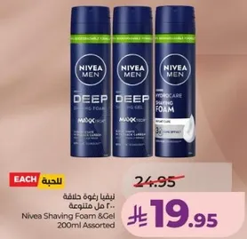 رغوه حلاقه نيفيا 200 مل متنوعه