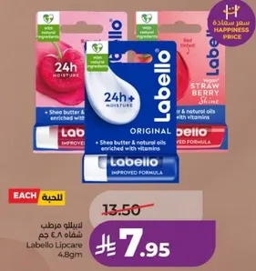 مرطب شفاه لابيلو مع زبده الشيا والزيوت الطبيعيه، غني بالفيتامينات.