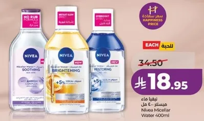 ماء ميسيلار - 400 مل