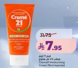 كريم 21 مرطب 75 مل متنوع