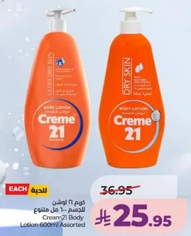 كريم 21 اونص للجسم 600 مل متنوع