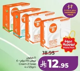 صابون كريم 21 4 × 125 جرام