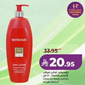 جلايسوليد لوشن مرطب للجسم - 500 مل