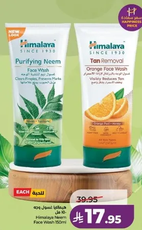 غسول وجه هيمالايا نيم 150 مل
